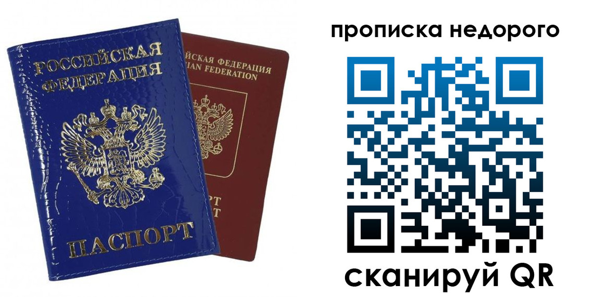 прописка для работы в Липецкая области