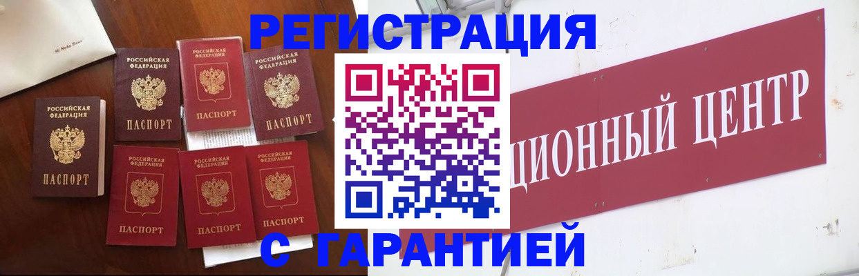 временная регистрация надежно в Липецкая области