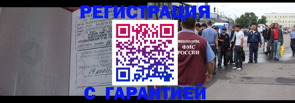 купить прописку в Липецкая области