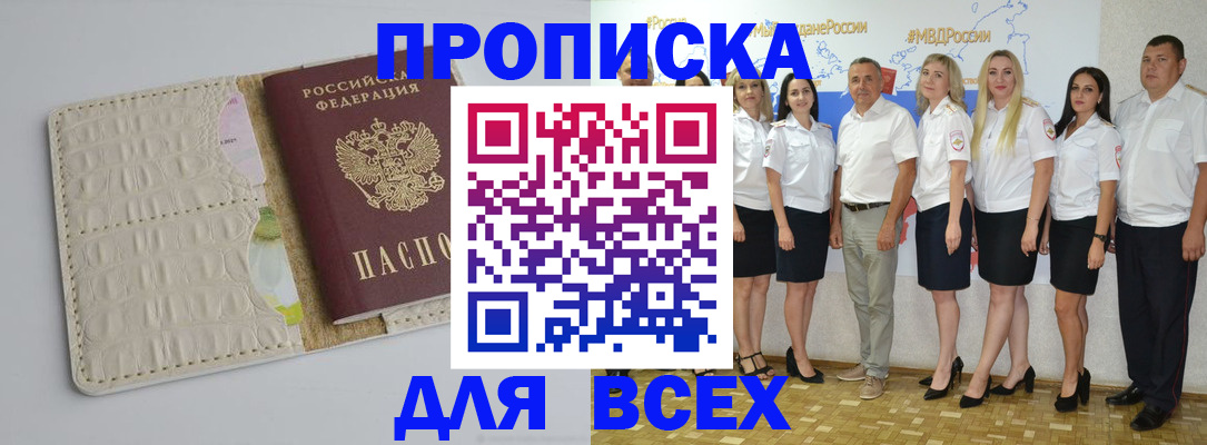 прописка для кредита в Липецкая области
