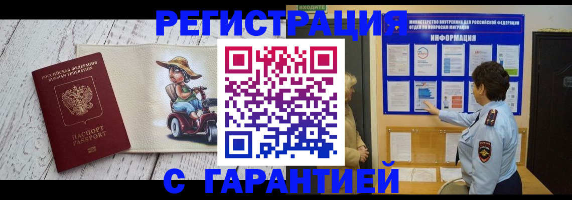 временная прописка в Липецкая области